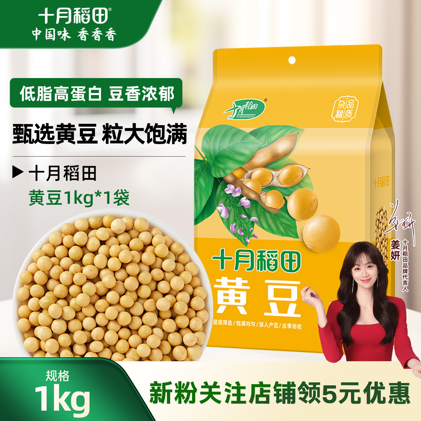 十月稻田东北黄豆大豆可生豆芽打豆浆粗粮黄豆真空包装