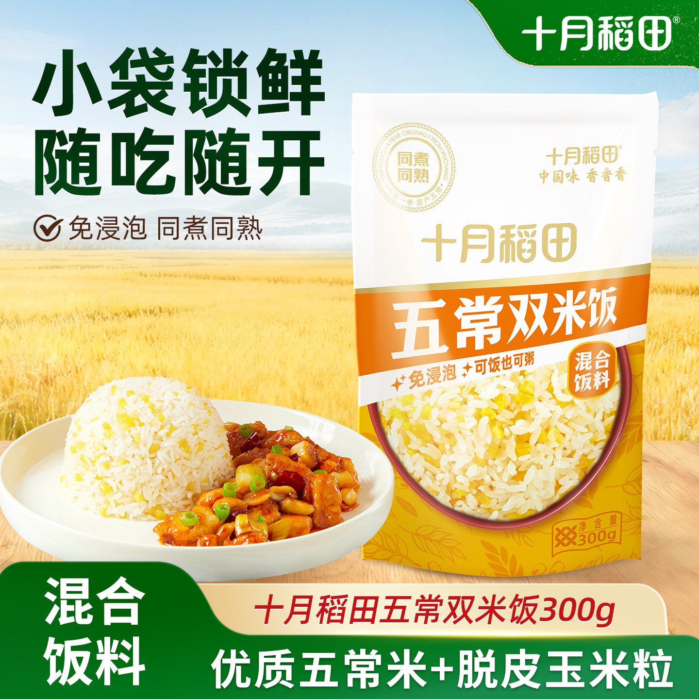 十月稻田五常双米饭小袋尝鲜装图片