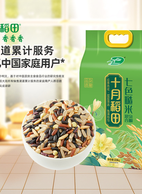 十月稻田七色糙米5斤杂粮米五谷杂粮低脂粗粮糙米饭