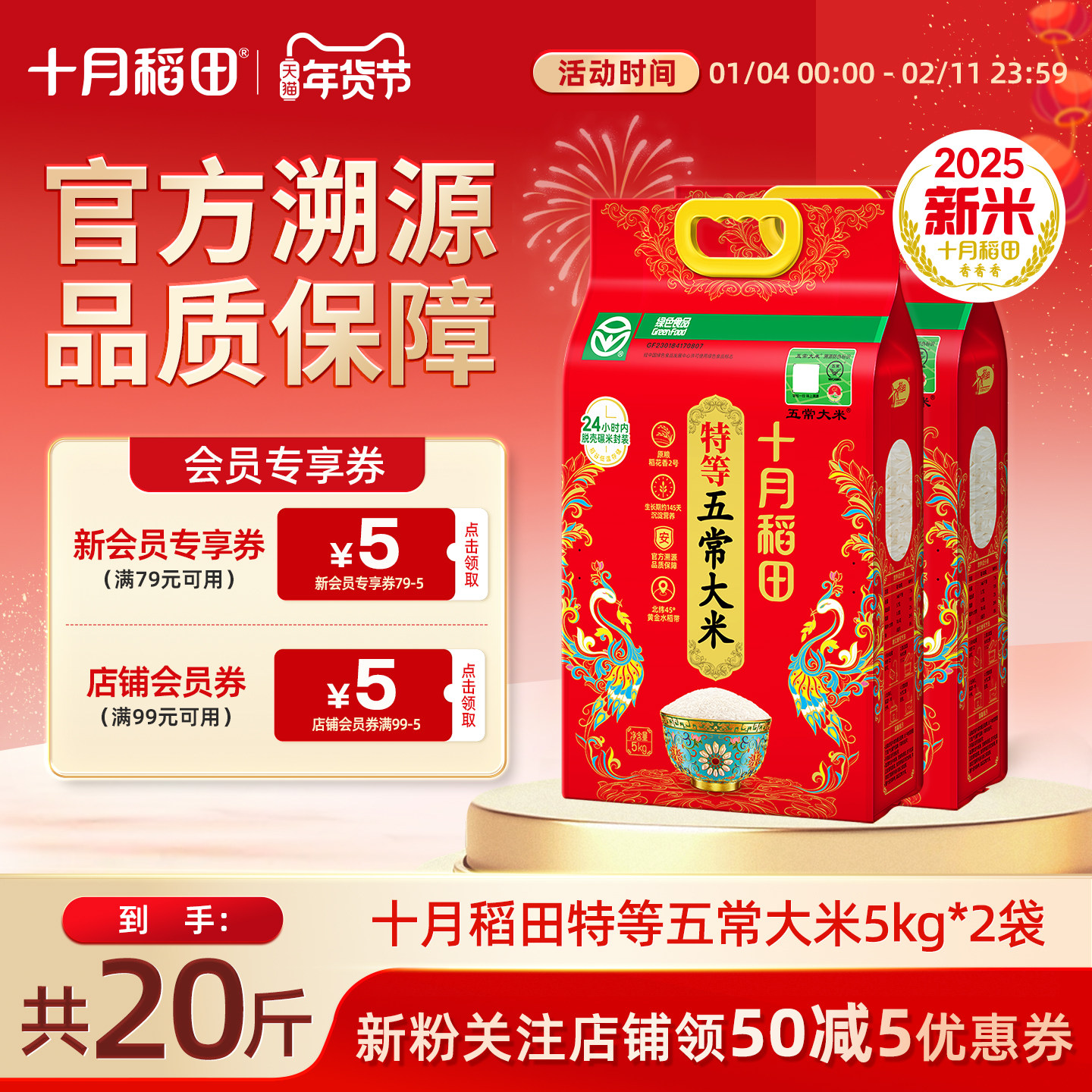 十月稻田特等五常大米政府溯源原粮稻花香2号绿色,粮油调味/速食/干货/烘焙,大米,淘宝优惠券,粉丝福利购,淘宝优惠卷