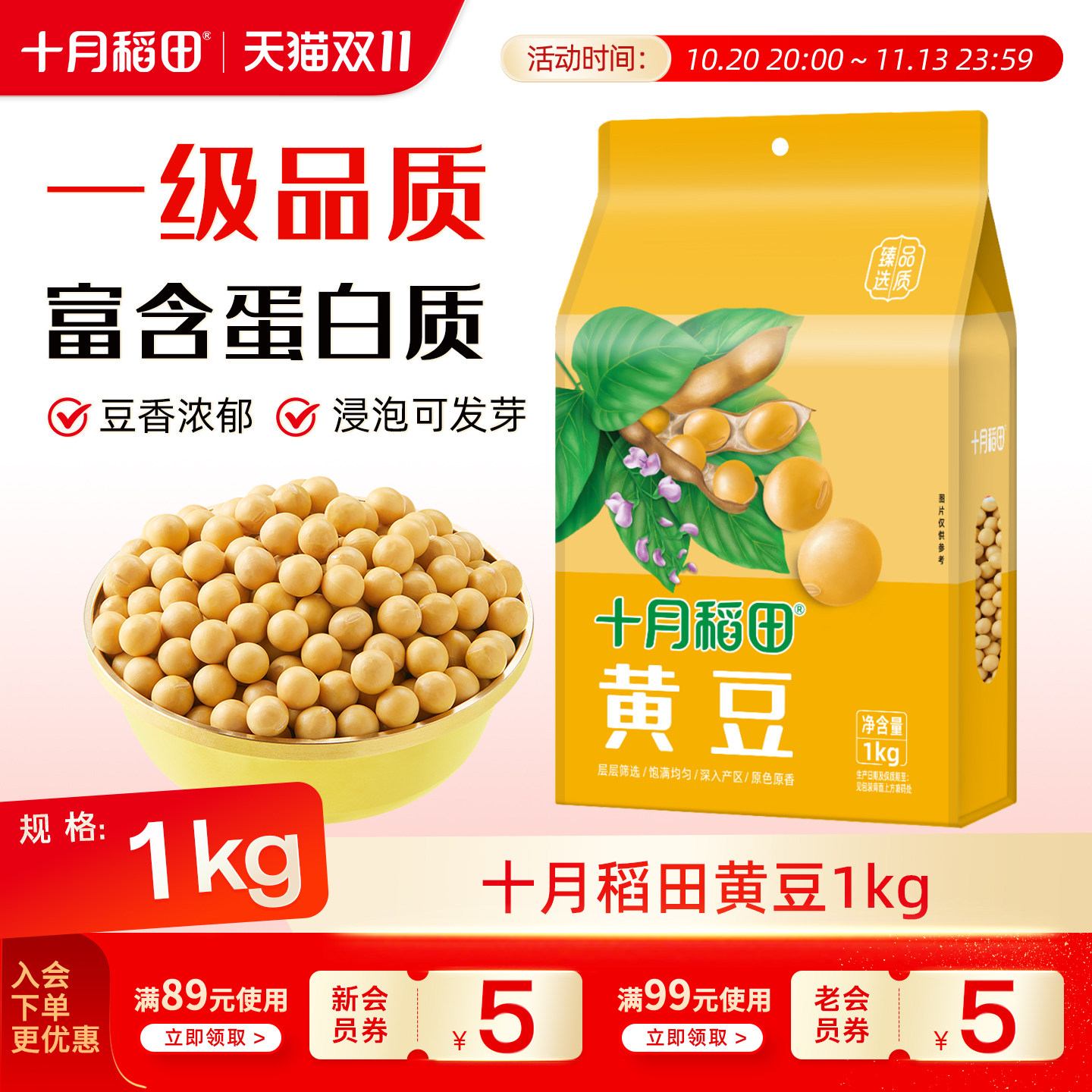 十月稻田东北黄豆大豆可生豆芽打豆浆粗粮黄豆真空包装