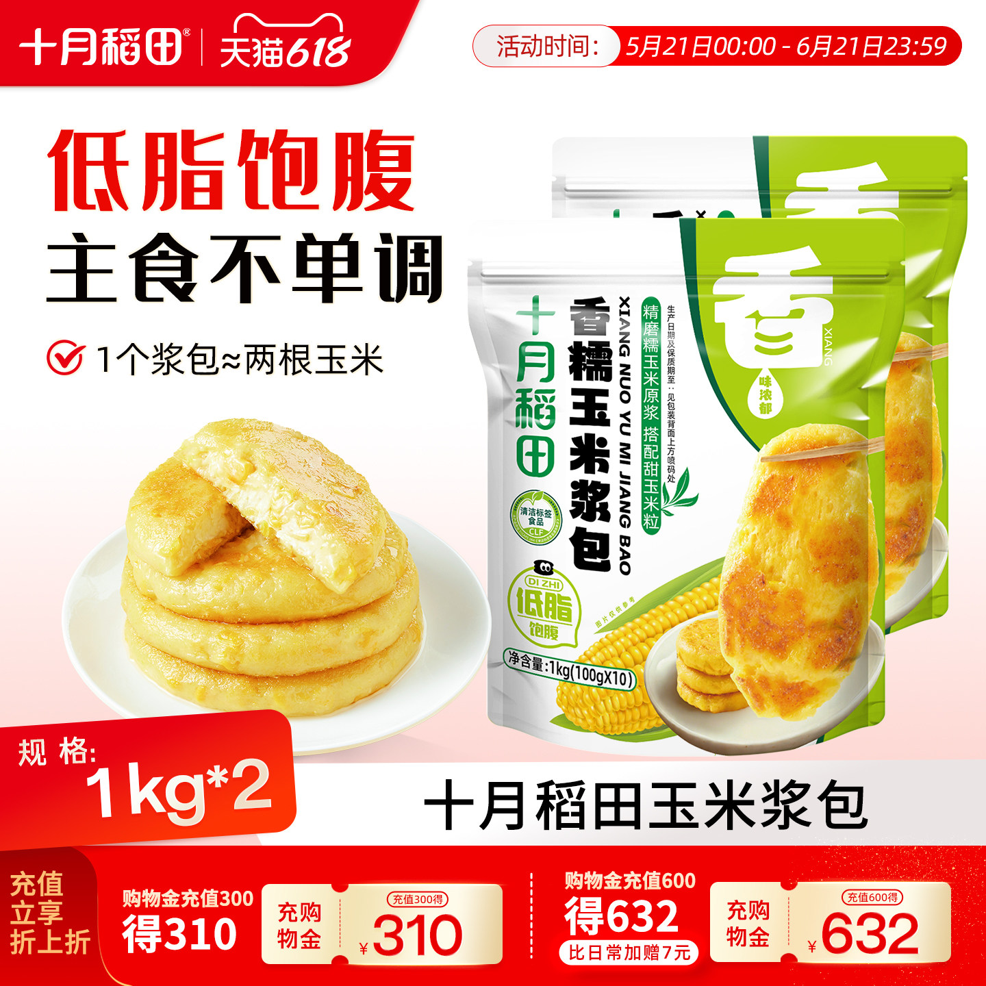 十月稻田玉米浆包东北糯玉米低脂饱腹早餐0添加糍粑玉米饼粑粑