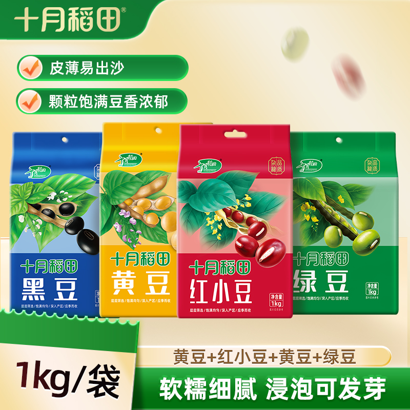 十月稻田绿豆红小豆黑豆黄豆1kg