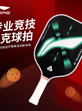 李宁新款匹克球拍板力量型/控制型玻璃纤维训练专用入门皮克球拍