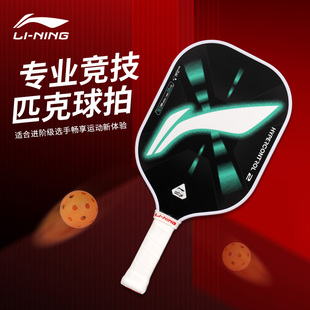 李宁新款 控制型玻璃纤维训练专用入门皮克球拍 匹克球拍板力量型