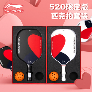李宁匹克球拍板 礼盒全套训练专用双拍pickleball 520情侣对拍套装