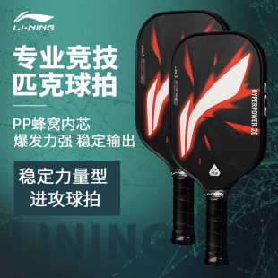 李宁匹克球拍力量型玻璃纤维轻质减震回弹入门级 pickleball拍板