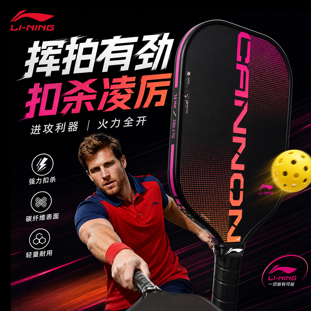 李宁匹克球拍小钢炮碳纤维力量型图片