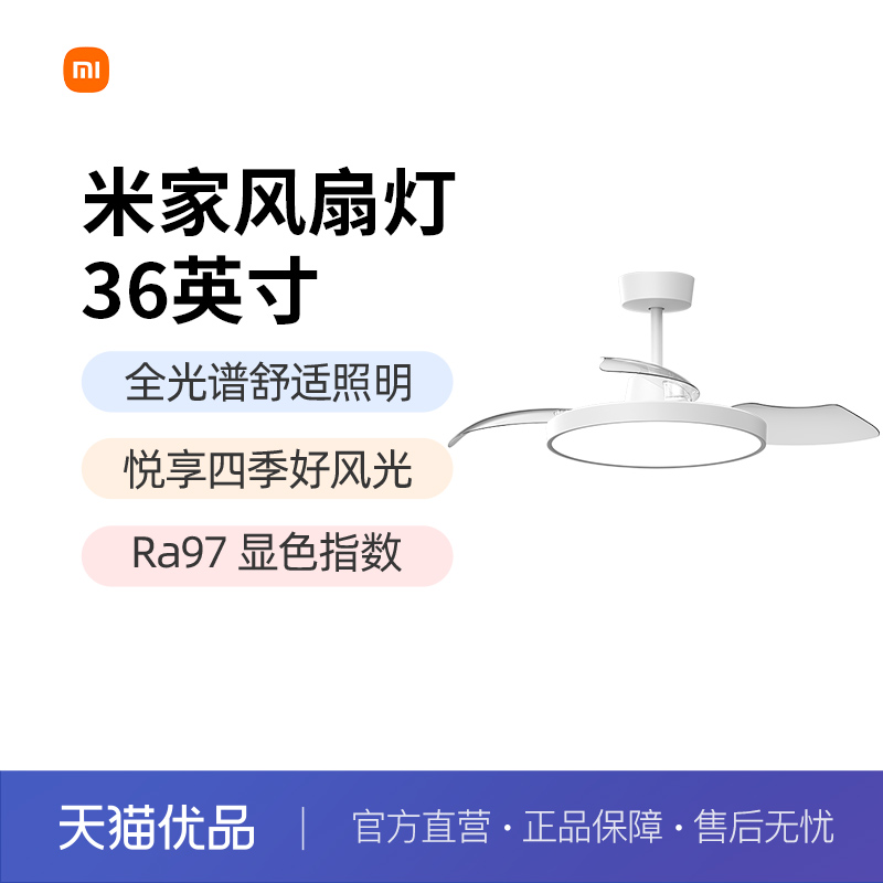 米家风扇灯36英寸客厅卧室