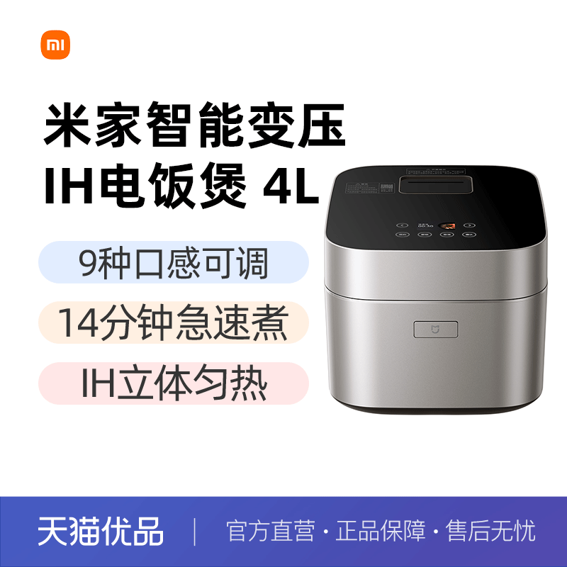 小米米家变压IH电饭煲4L多功能电压力电饭锅