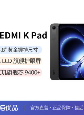 晒单返50元红包【政府补贴15%】小米 Redmi K Pad红米平板电脑红米Kpad旗舰店官方正品学习办公游戏娱乐
