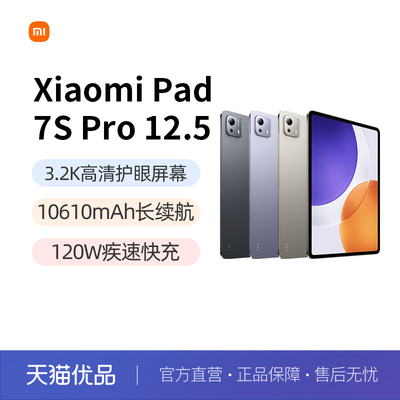 XiaomiPad7SPro12.5平板电脑