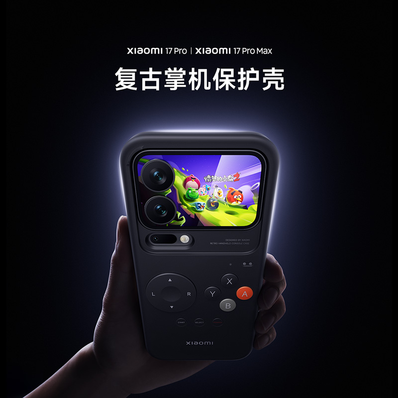 【新品】Xiaomi 17 Pro/17 Pro Max小米手机壳复古掌机保护壳手机原装游戏手柄个性小米17pro/promax正品壳