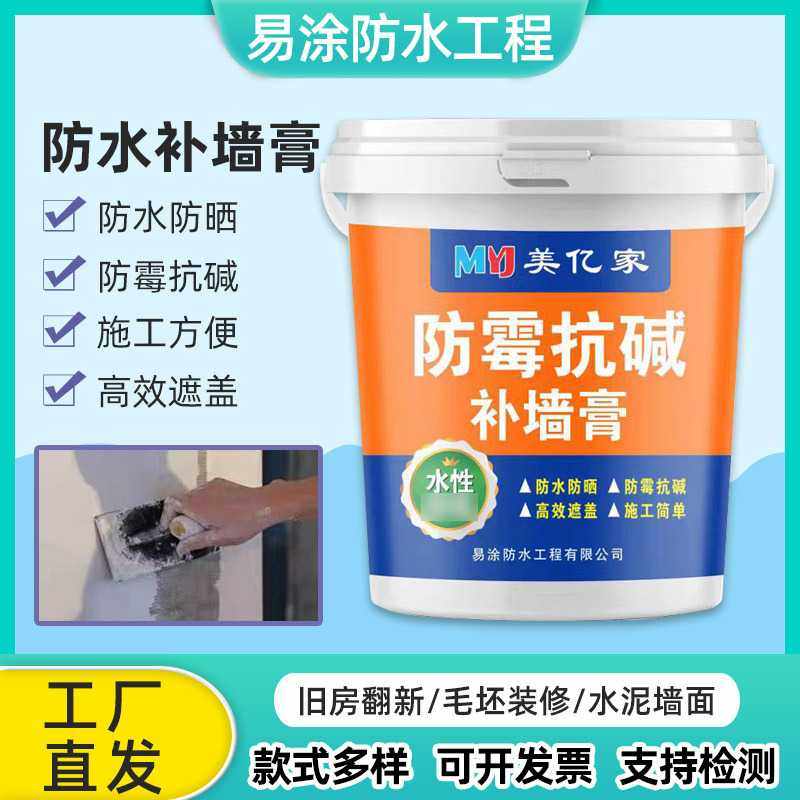 防水补墙膏家用墙面修补膏内墙修复腻子膏刮白色防霉涂料,基础建材,墙面修补膏,淘宝优惠券,粉丝福利购,淘宝优惠卷