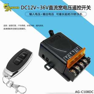 直流宽电压水泵电动车汽车改装遥控开关通断器智能无线遥控开关