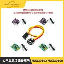 MAX30102 MAX30100心率血氧传感器模块 心率血氧传感器心率模块