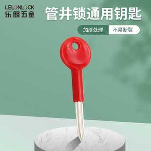 乐朗简易管井锁配套通用十字钥匙 管道门线路门防火门红色钥匙