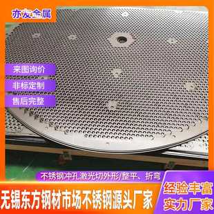 2205不锈钢冲孔板整平激光折弯 316L不锈钢冲孔板 310S 2205