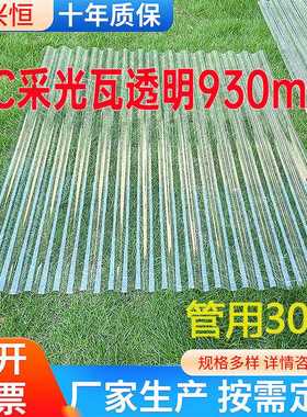PC透明瓦930mm 波浪瓦厂房温室雨棚顶棚全透明阳光瓦采光瓦