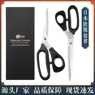 8寸 轻便工业高强力裁缝剪 12寸PIN品字黑色塑料柄裁缝剪日式