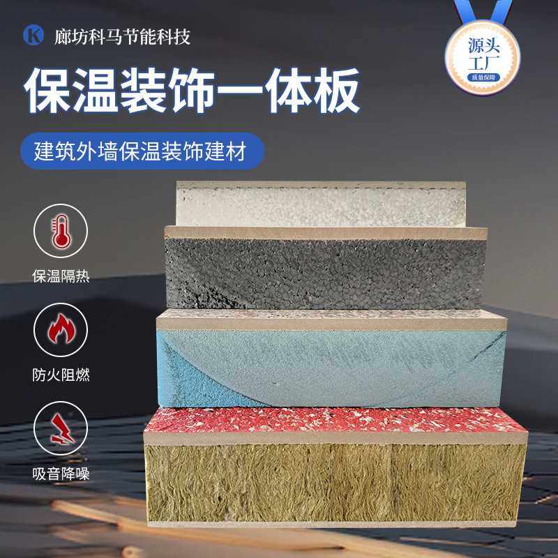 建筑房屋外墙防火隔潮保温装饰板发泡板外墙保温结构一体板,橡塑材料及制品,耐火材料及制品,淘宝优惠券,粉丝福利购,淘宝优惠卷