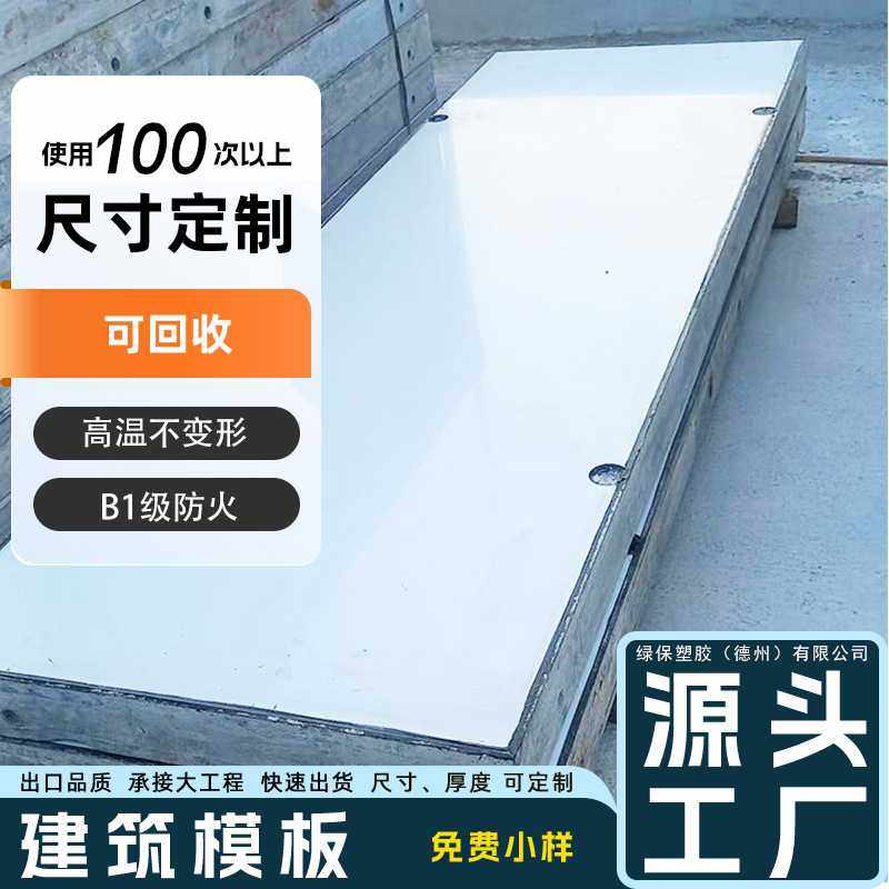 不变形塑料浇筑模板  耐磨抗压墙模板 免刷脱模剂PVC房建模板,橡塑材料及制品,PP板,淘宝优惠券,粉丝福利购,淘宝优惠卷