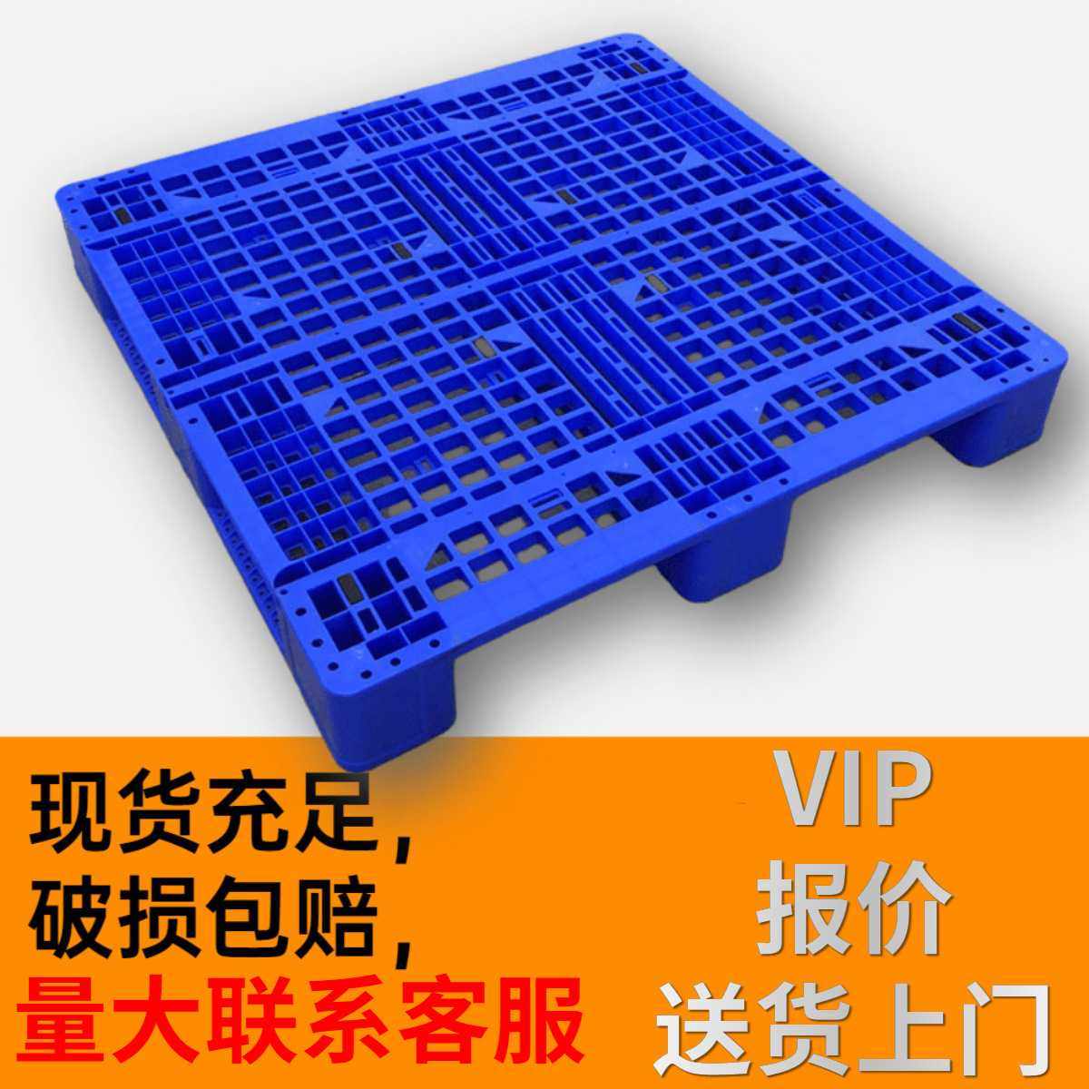 全新料川字塑胶卡板塑料托盘地台板运输加厚塑料卡板货架垫板,五金/工具,托盘,淘宝优惠券,粉丝福利购,淘宝优惠卷
