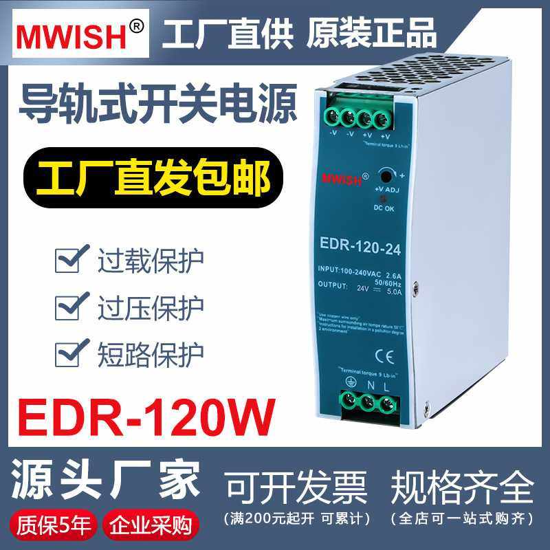 深圳明伟EDR-120W-24V5A 12V10A导轨工业开关电源220转直流变压器,五金/工具,开关电源,淘宝优惠券,粉丝福利购,淘宝优惠卷