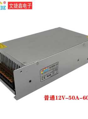 220V转12V直流开关电源12V50A600W监控LED户外灯条箱变压器