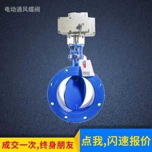 电动通风蝶阀D941W 6C铸钢法兰调节阀防爆烟道除高温通风带调节阀