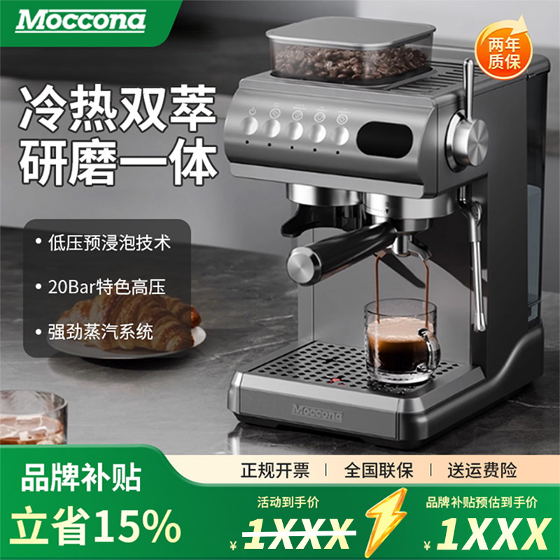 (热销爆款)Moccona摩可纳咖啡机