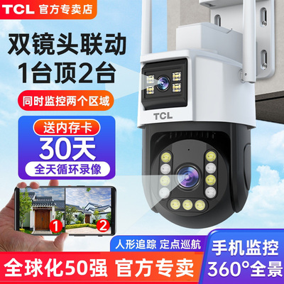 TCL双镜头枪球联动超极清双画面