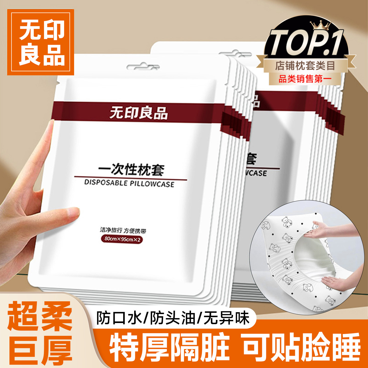 【无印良品旗舰店】一次性枕套图片