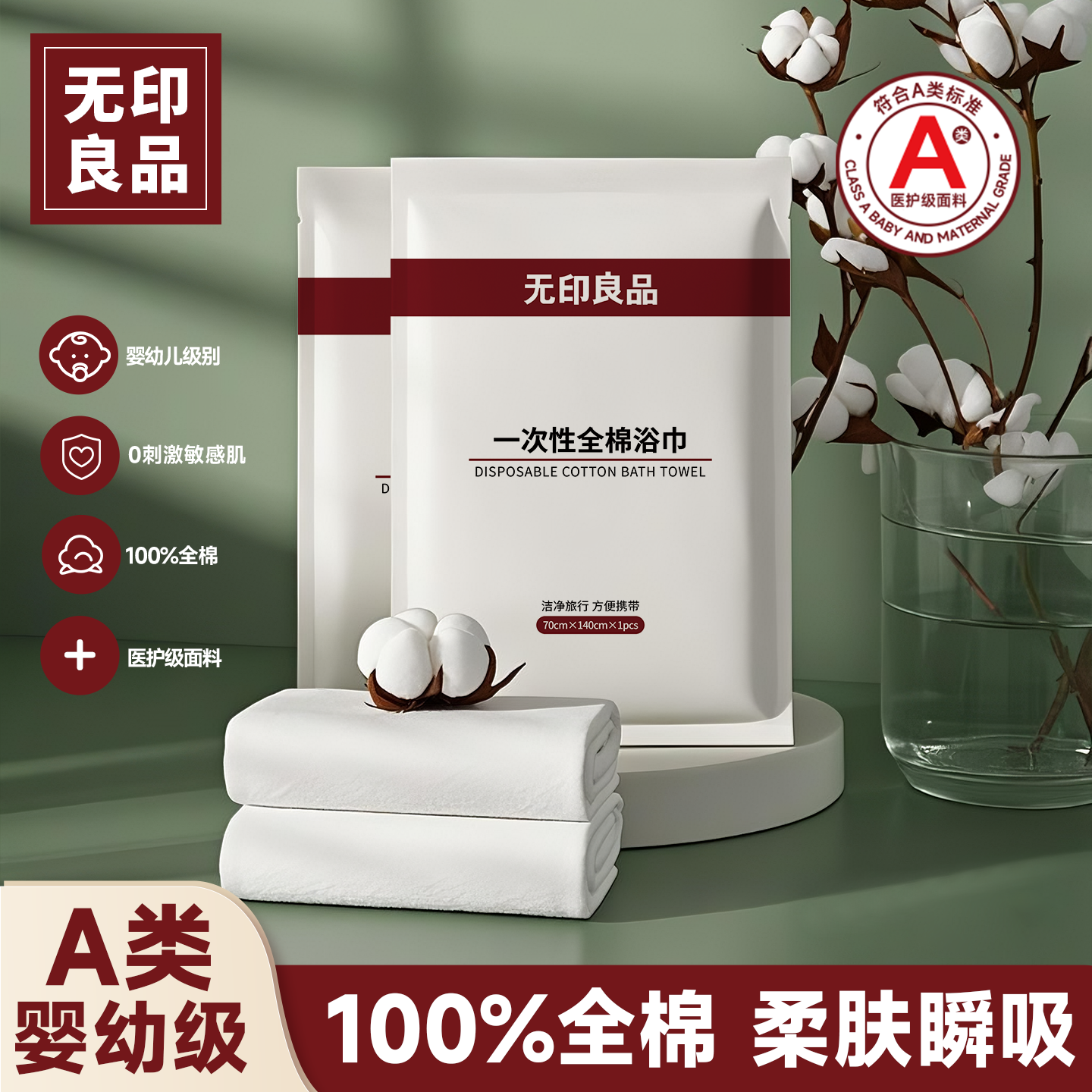 无印良品旗舰店一次性全棉浴巾