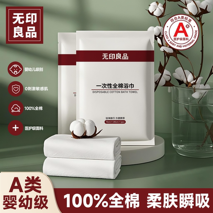 无印良品一次性浴巾单独包装一次性毛巾加厚加大纯棉旅行酒店用品