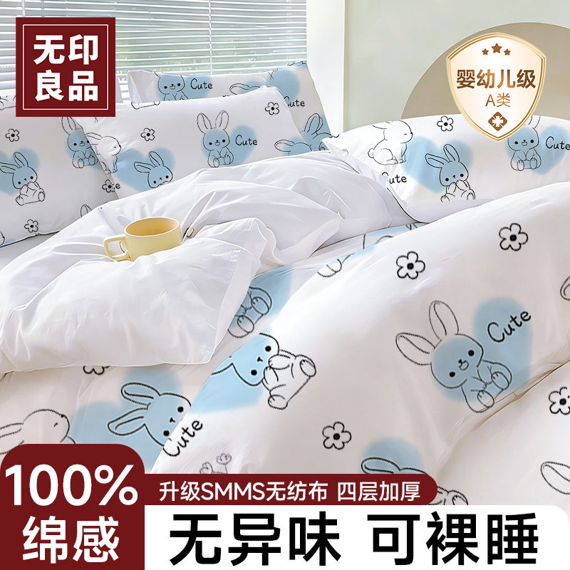 无印良品酒店隔脏一次性四件套