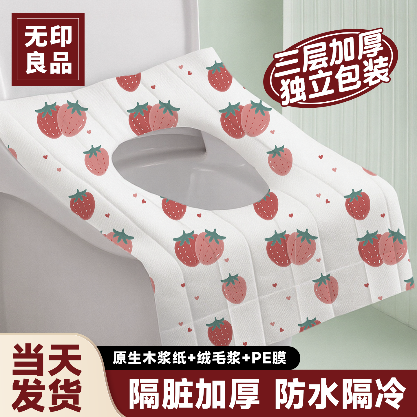 无印良品一次性马桶垫全覆盖