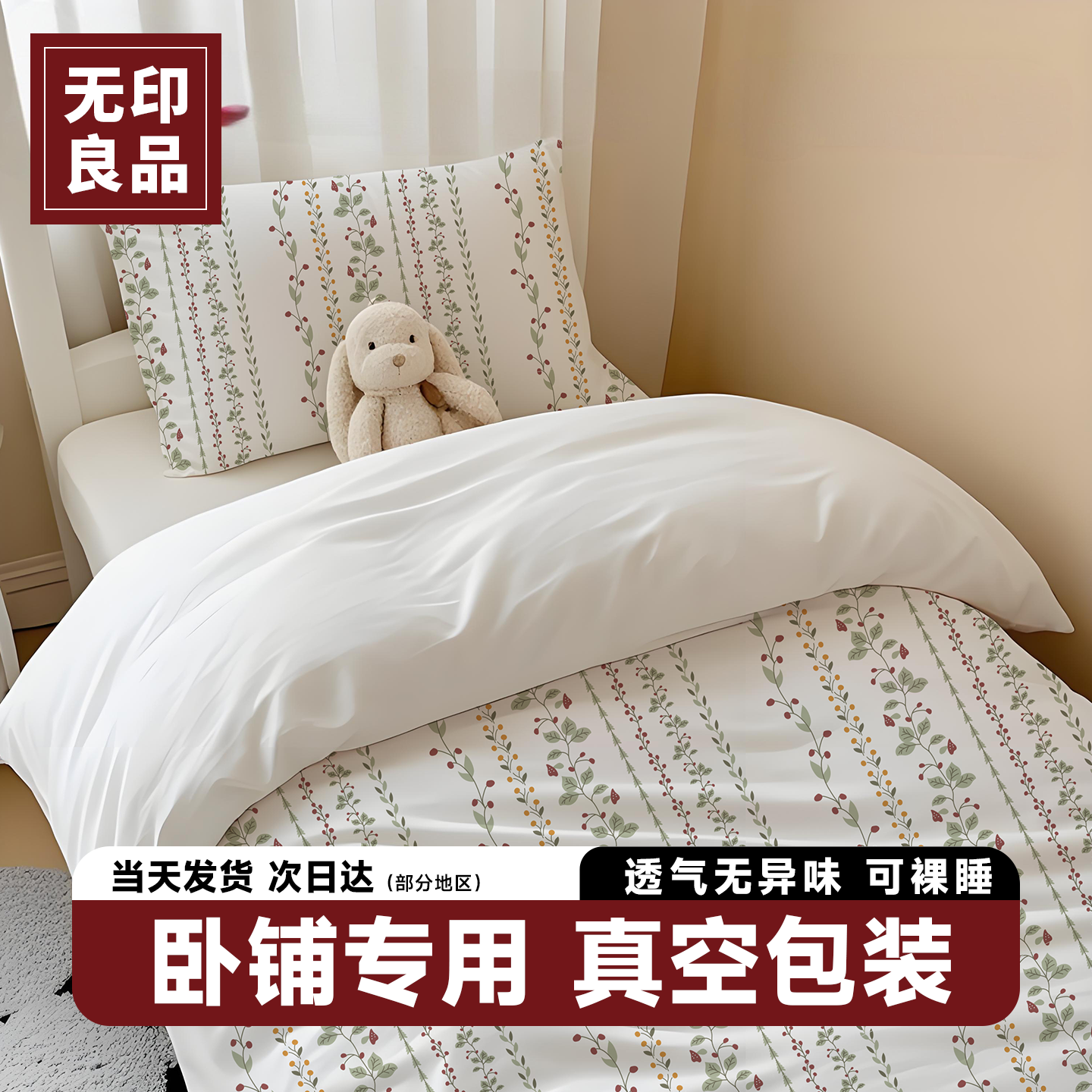 无印良品火车卧铺一次性三件套动车动卧酒店标间床单被套枕套