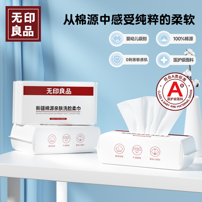 无印良品一次性洗脸巾擦脸巾毛巾