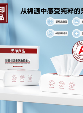 无印良品一次性洗脸巾100%棉源宝宝擦脸巾加厚毛巾美容卸妆洁面巾