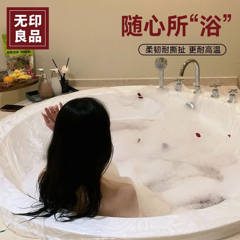 无印良品一次性泡澡袋加大加厚