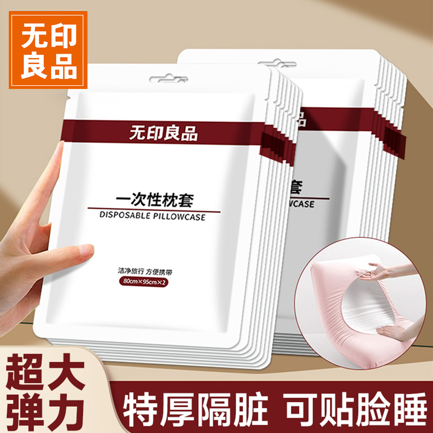 无印良品一次性枕套旅行枕巾加厚双人酒店床上用品卧铺家用枕头套