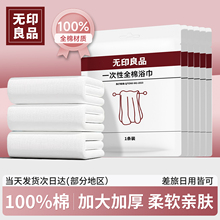 无印良品一次性浴巾单独包装一次性毛巾加厚加大纯棉旅行酒店用品