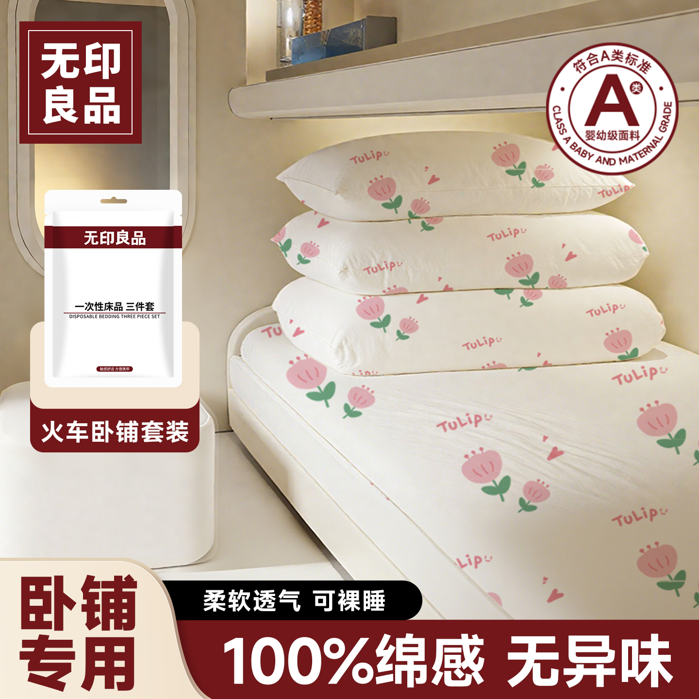 【无印官方旗舰店】买正品三件套