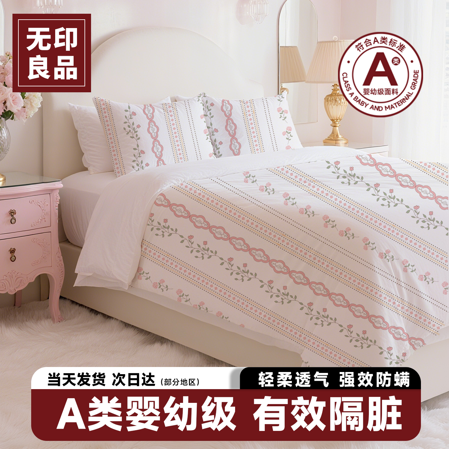 无印良品一次性床单床品四件套