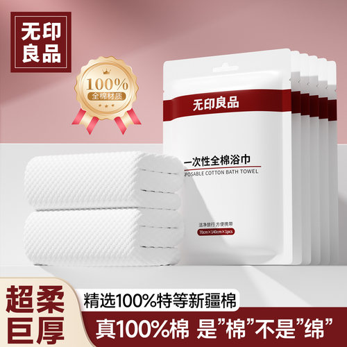 无印【特级100%新疆棉】更柔于棉