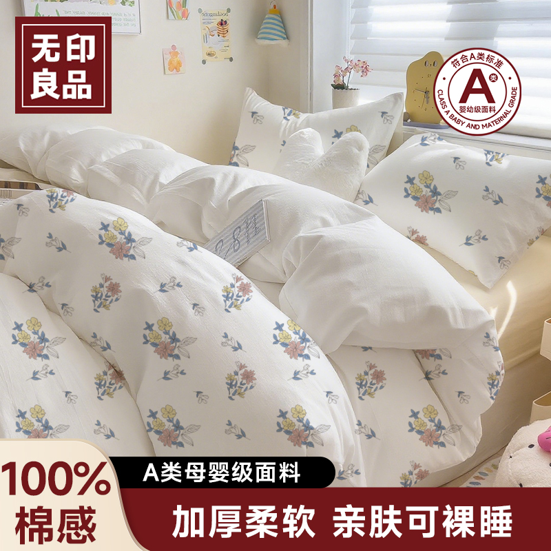 无印良品床单绵感一次性四件套