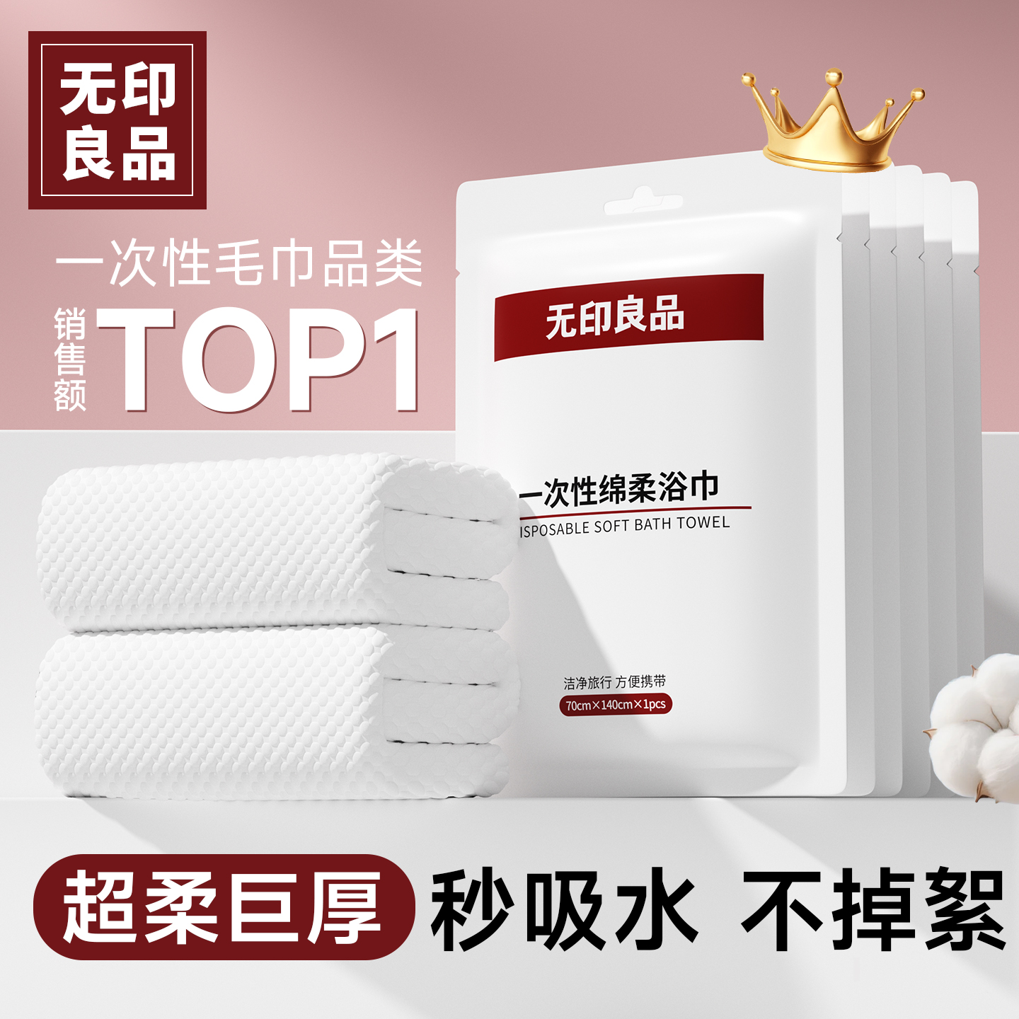 【加厚99%】无印良品一次性浴巾