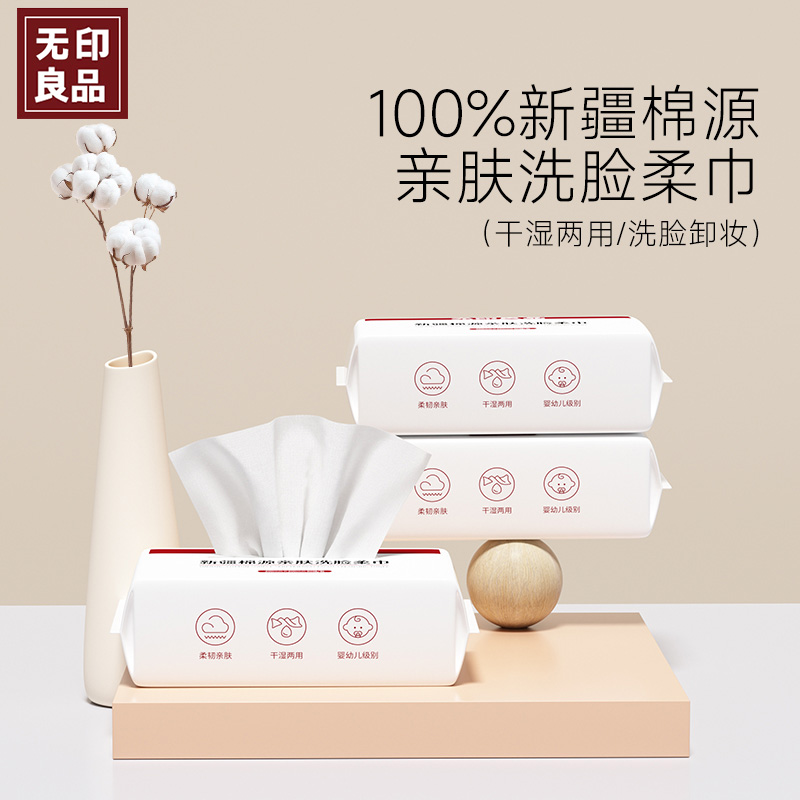 无印良品一次性洗脸巾加大加厚