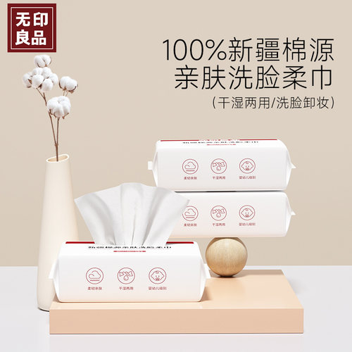医护级洗脸巾！无印官方正品